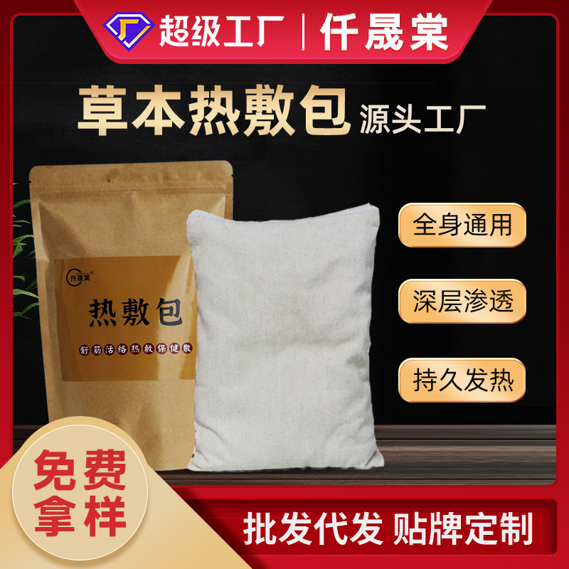 温湿布美容院ハーブ肩首温灸薬袋卸売カスタム外用腰脚全身理療袋蒸気療法袋|undefined