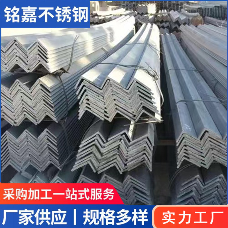 源头厂家常年批发304不锈钢等边角钢  热轧耐蚀 规格齐全