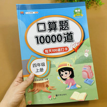 小学四年级上册数学口算题卡天天练人教版同步每天100道题打卡计