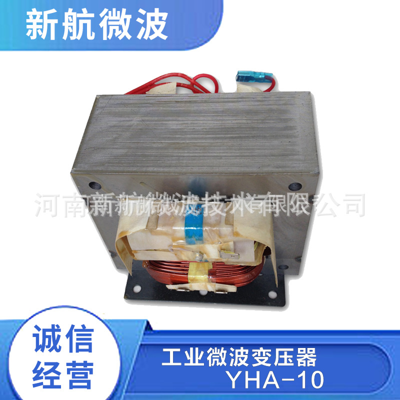 微波变压器8KG全铜油冷低温连续YHA-02烘干机电源干燥高效