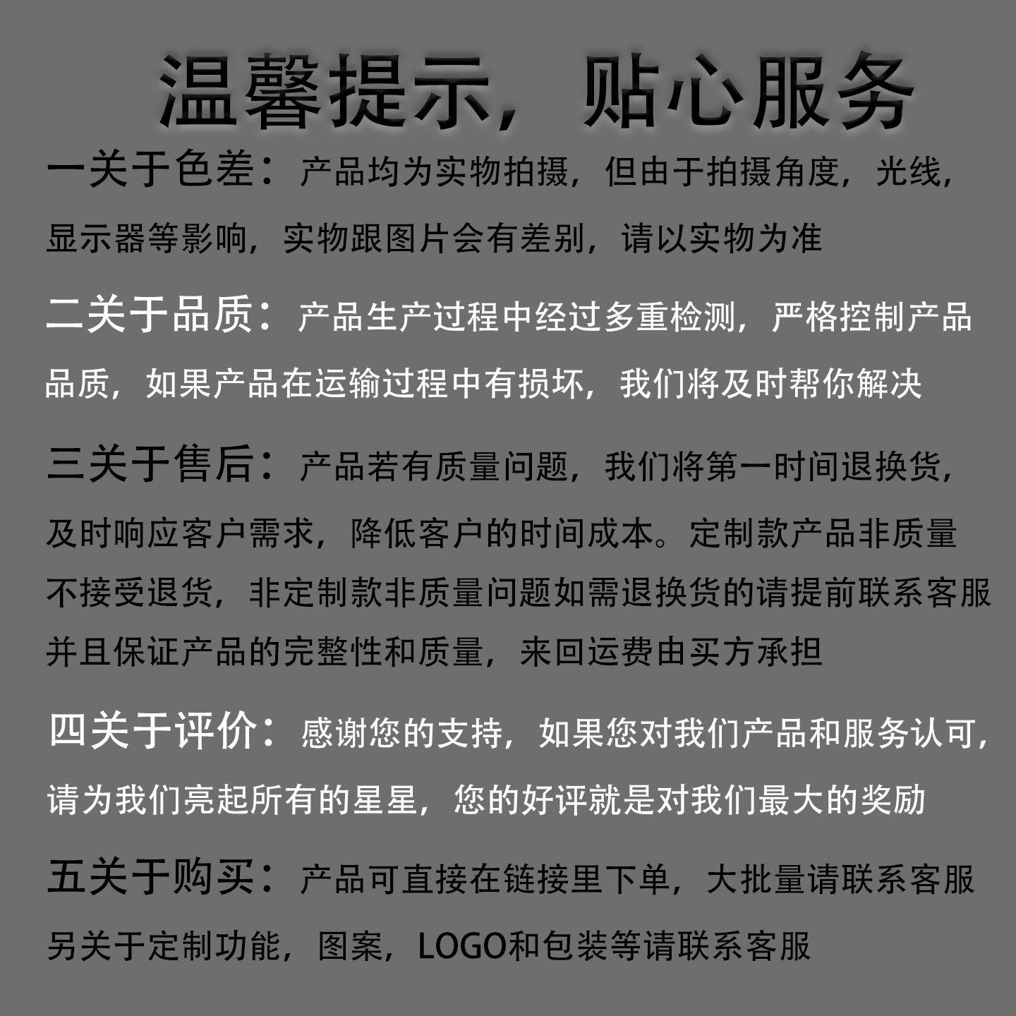 温馨提示,贴心服务