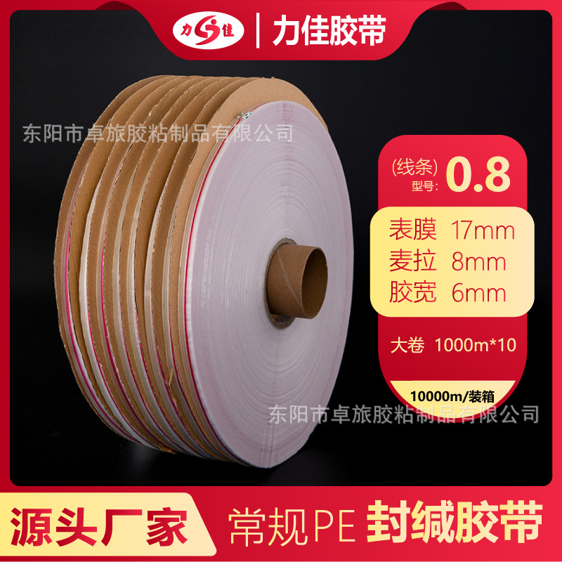 sealingkingbagsealingtape专业出口封缄胶带封口双面封缄胶密封