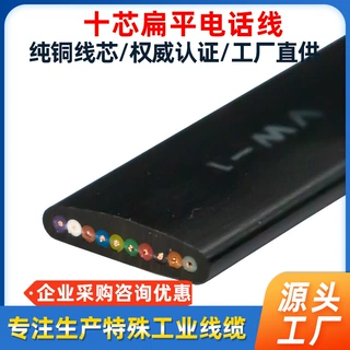 源头厂家 十芯电话线 无氧铜扁平电话连接线 28AWG*10C通讯电话线