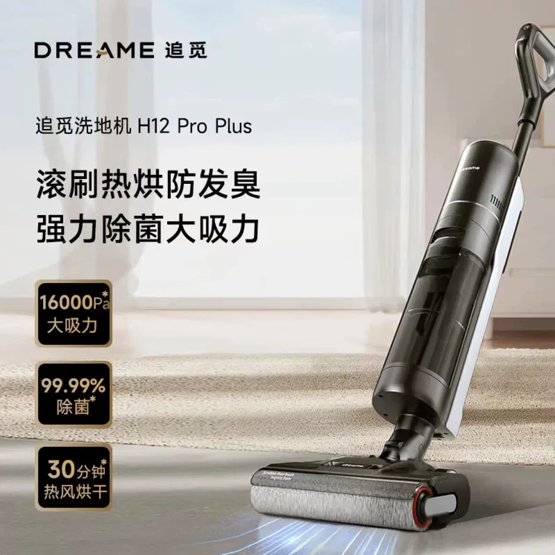 Ковровой очиститель-пылесос H12Pro Plus Chai Mi Dreame