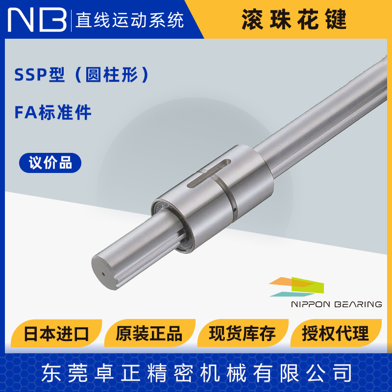 日本不锈钢滚珠花键 中空花键空心轴SSPS4 6 8 10 16A-T1-300/CU