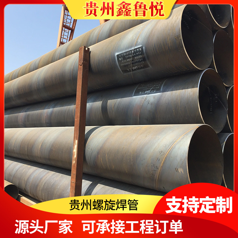 贵州螺旋焊管Q235防腐螺旋埋弧焊接钢管排污供水厚壁螺旋管厂家