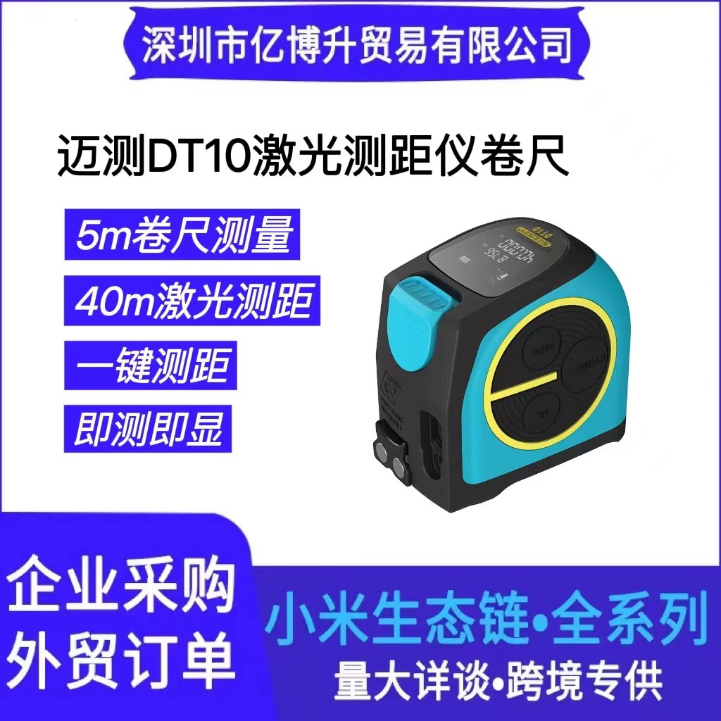 迈测激光测距卷尺数显测距仪高精度红外线智能电子米尺盒尺
