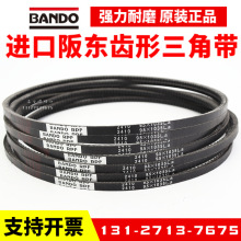 进口阪东BANDO RPF三角带2530/9.5X1350La 2535/9.5X1360La齿皮带