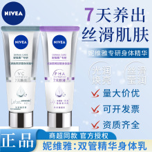 妮维雅身体乳改善粗糙肌VC果酸保湿滋润双管精华多种功效可选择
