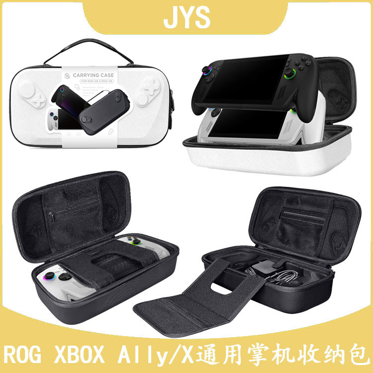 ROG XBOX Ally X掌机通用手提收纳包ROG XBOX Ally便携式拉链硬包|undefined