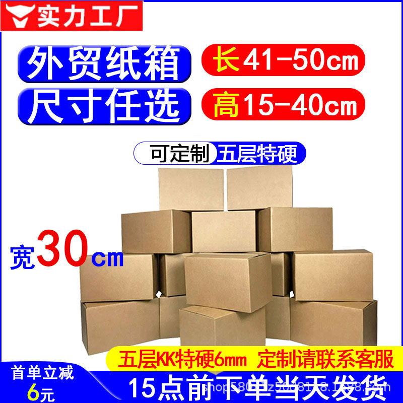 源头工厂宽30五层KK外箱加厚特硬长方形纸箱大号亚马逊海运发货箱