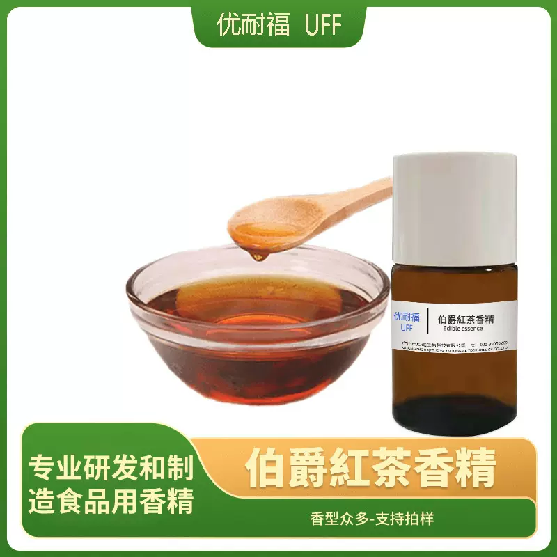 伯爵红茶香精 耐高温水溶性食品级红茶香精 茶叶奶茶饮料用香精