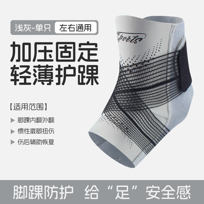 轻薄运动护踝防崴脚韧带扭伤固定护具骑行跑步绑定加压踝关节护套|undefined