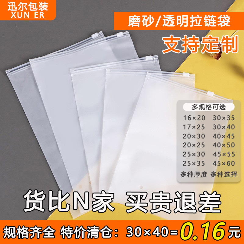 PE grueso transparente esmerilado ropa cremallera bolsa calcetines bolsa de almacenamiento ropa interior transparente embalaje plástico hueso bolsa ziplock