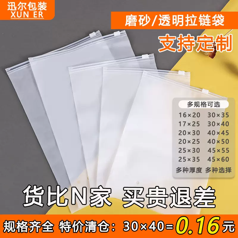 PE磨砂服装拉链袋袜子收纳袋内衣包装塑料骨条自封袋防尘拉链式