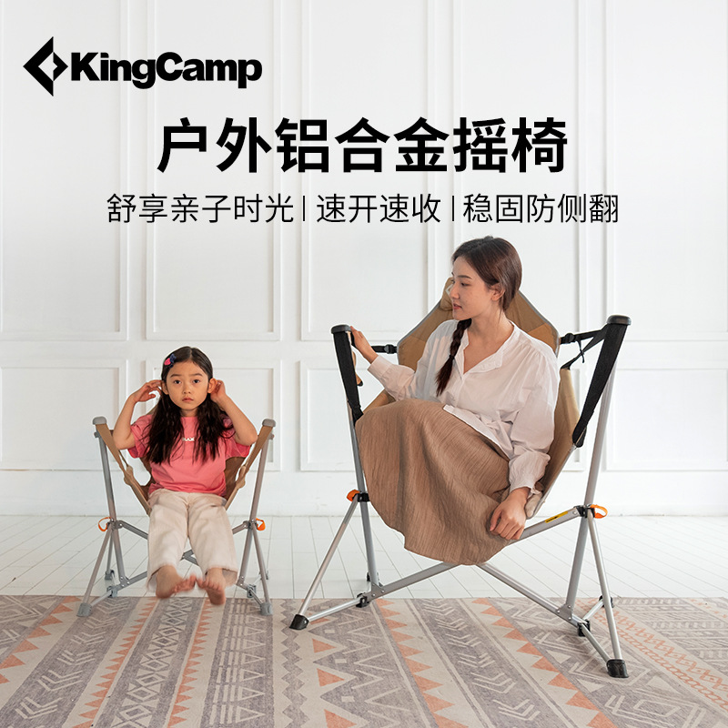KingCamp户外折叠摇椅便携野露营摇摇椅休闲庭院秋千椅铝合金吊椅