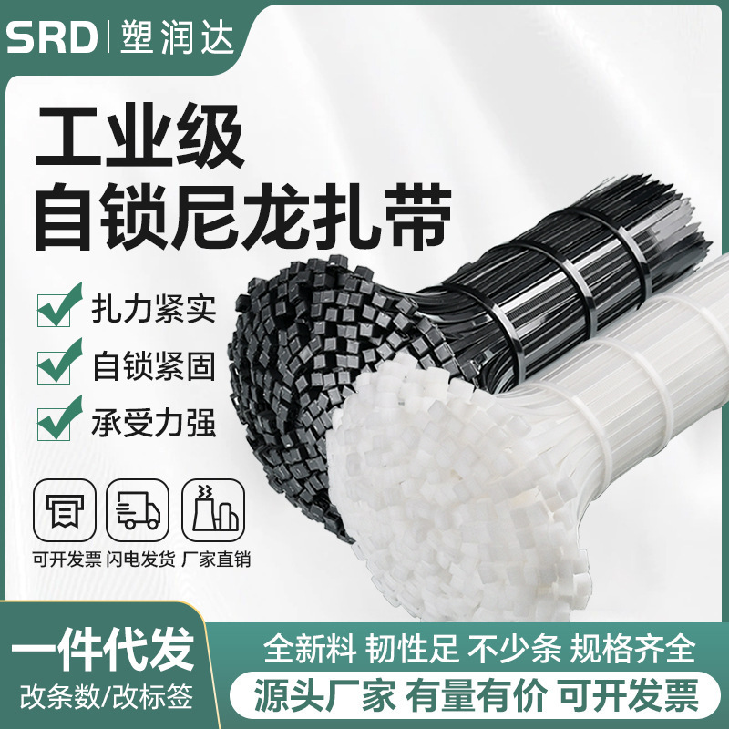 自锁式尼龙扎带5*150*200*300宽3.6mm塑料束线带线束耐高低温电线