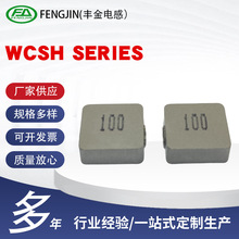 一体成型电感，用于储能显卡 AI服务器主板电感WCSH0402-1R0M-V