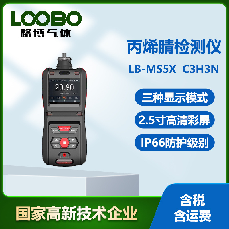 便携式丙烯腈检测仪 高精度手持泵吸式有毒气体浓度泄漏探测器