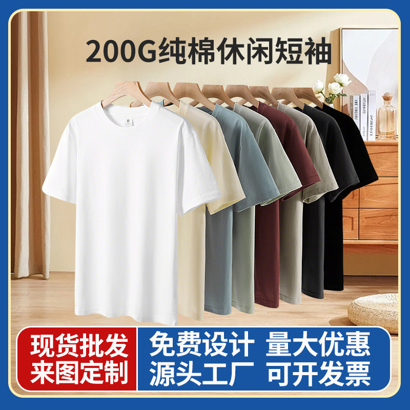 200g Pure Cotton T-Shirt Men's and Women's Round Neck Advertising Shirt Printed Logo Group Clothing Event T-Shirt Printed Cultural Shirt