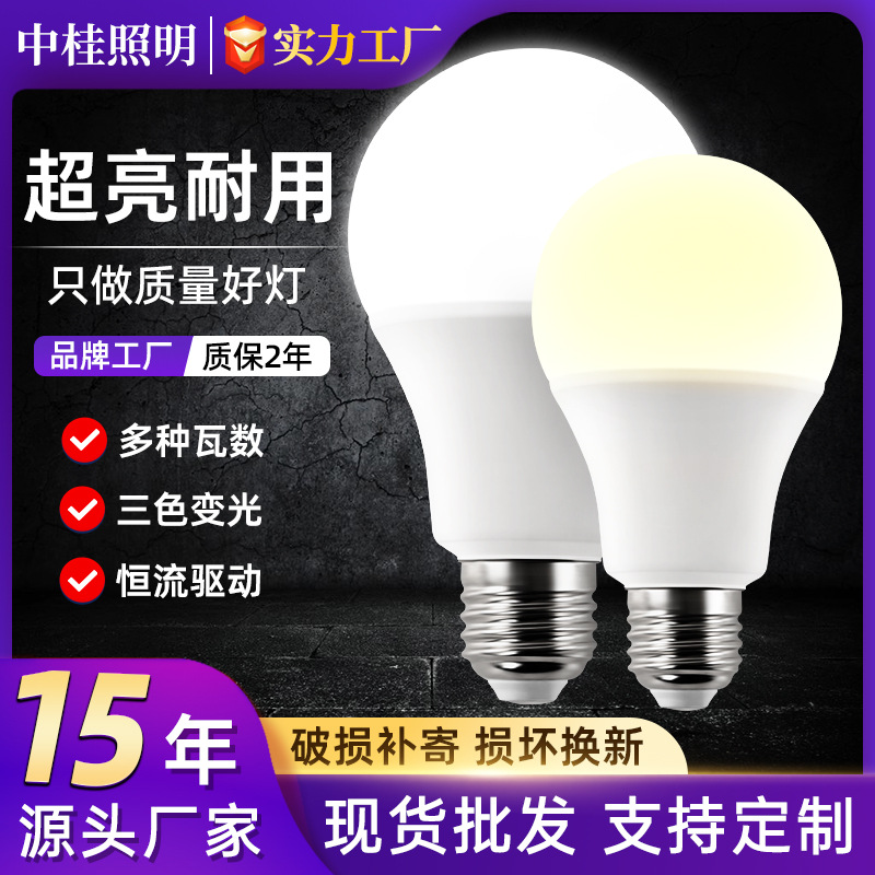 led塑包球泡灯 工厂批发超亮家用厨房客厅led灯泡e27螺口节能灯泡