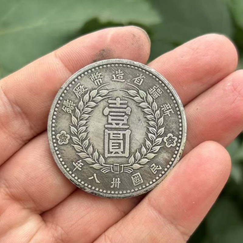 新疆1949壹元 铁芯 厂家直销民国三年袁大头龙洋直径39MM|undefined