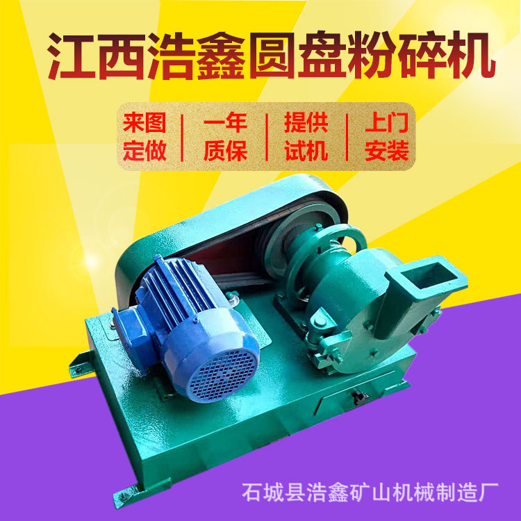 江西出售圆盘粉碎机XPFφ175化验矿山小型研磨机秸秆粉碎专用