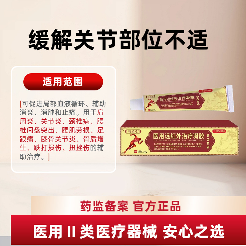 Miao Herbal Far Infrared Therapy Gel 20g Topical Support for Neck Shoulder Back Leg and Joint Discomfort overview