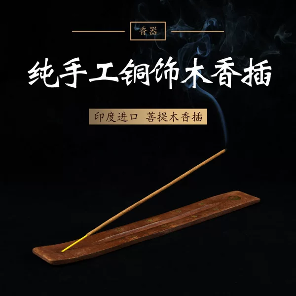 Nepalese Handmade Bodhi Wood Brass Solid Wood Incense Rack Xingyue Bodhi Incense Insert Board Zen Home Incense Board