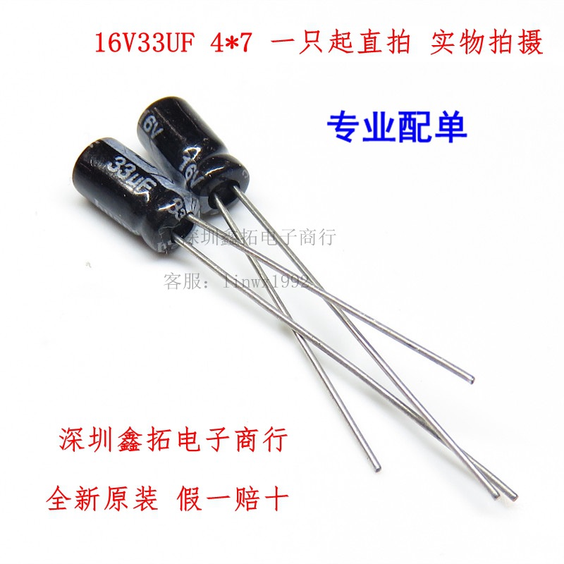 16V33UF 33UF16V 直插铝电解电容 4*7 4X7MM 全新原装