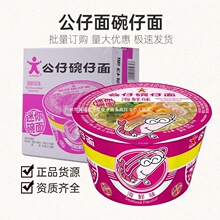 公仔面碗仔面方便面速食小杯碗迷你即食夜宵小杯泡面桶装整箱批发