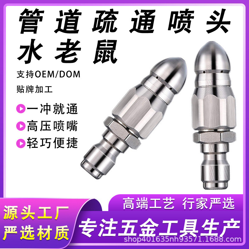 Stainless Steel 12.5mm 1/4 Quick-Connect High-Pressure Water Rat Head Nozzle Pagoda Front 1 Rear 6 Sewer Unblocking Head