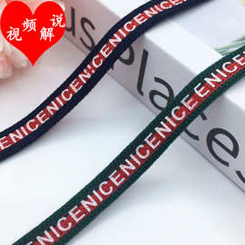 1cm新款字母印花针织带家纺窗帘鞋帽裤边包边条服装辅料现货NICE