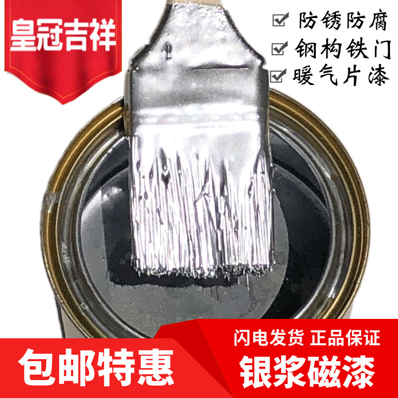 高档银浆磁漆铁门漆栏杆漆金属钢结构防锈漆室内外防腐油漆银粉漆