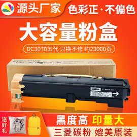 红印适用于施乐V3070五代粉盒DC V 3060 3065 2060 4070 5070碳粉