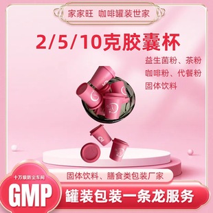 Source Manufacturer Food-Grade Pp Cup, Similar to a Certain Brand, Probiotic Powder Cup, Food Instant Concentrated Capsule Coffee Cup
