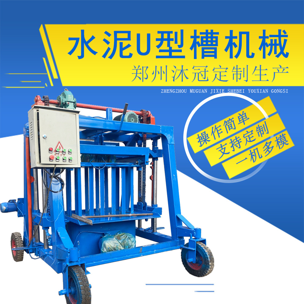 沐冠机械  水泥预制块T型槽板预制机 农田灌溉水泥预制U型槽砖机