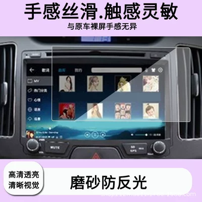 Suitable for Tianzhiyanyuedong 8inch Avtomobil ekran qoruyucuları