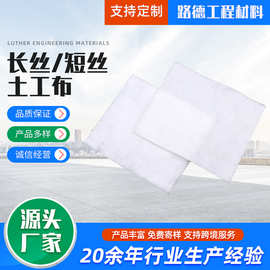 垃圾填埋场长丝/短丝土工布河道治理路面保湿200无纺布白色工程布