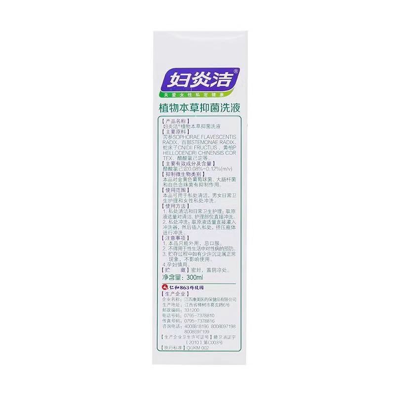 婦人炎潔植物本草抗菌洗浄液婦人炎潔300ml洗浄器|undefined