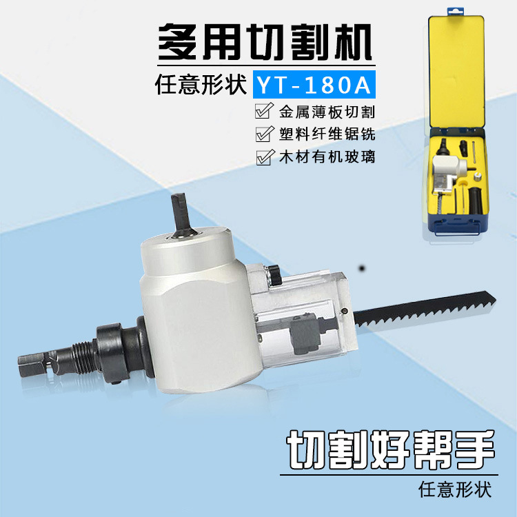 两用木材金属薄板切割器 铁板铁皮切割开孔 曲线锯 手电钻木板锯