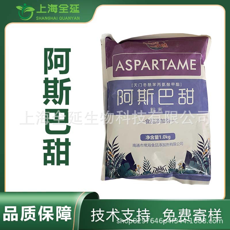 阿斯巴甜甜味剂食品级烘焙糖果饮料 食用200倍甜度