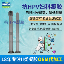 II类抗hpv妇科凝胶女性私处抑菌保养护理hpv转阴凝胶贴牌代工厂