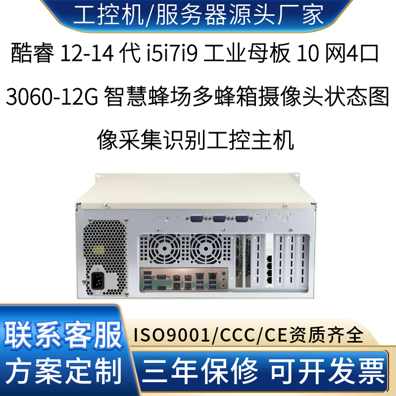 Multi-port computing power industrial control beekeeping base multi-beehive image aggregation and analysis industrial computer