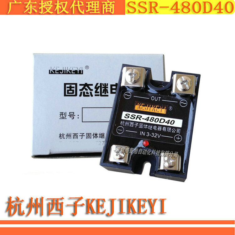 SSR-480D40单相交流过零型40A固态继电器 杭州西子KEJIKEYI正品