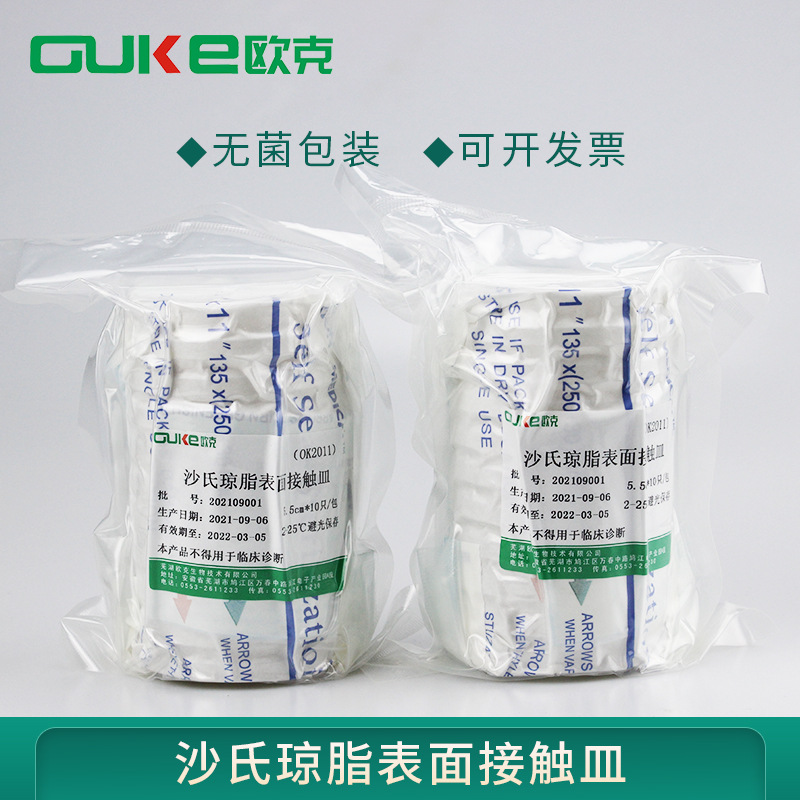 沙氏琼脂表面接触皿 用于环境/设备/器皿和表面的无菌检测 无菌