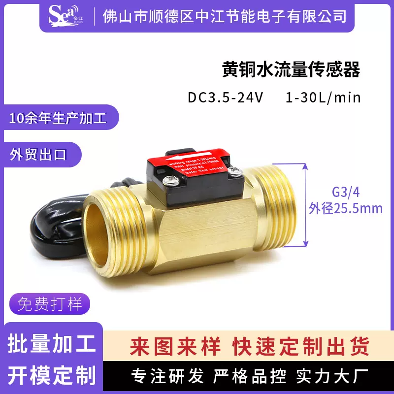 6分黄铜水流传感器壁挂炉水处理设备水流开关传感器霍尔水流量计