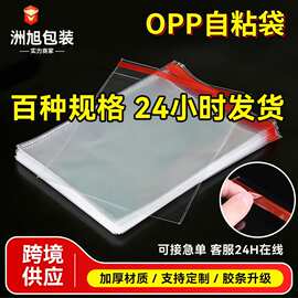 现货opp袋子自粘袋批发自黏袋饰品塑料自封袋服装衬衫透明包装袋