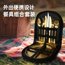 跨境亚马逊户外餐具1010不锈钢餐具刀叉勺盘子牛排夹便携布袋套装