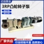 高粘度定制树脂不锈钢凸轮泵